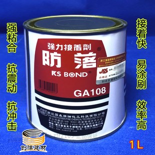 国森防落GA108强力接着剂 超强万能胶 装饰封边木工板材铝塑板 1L