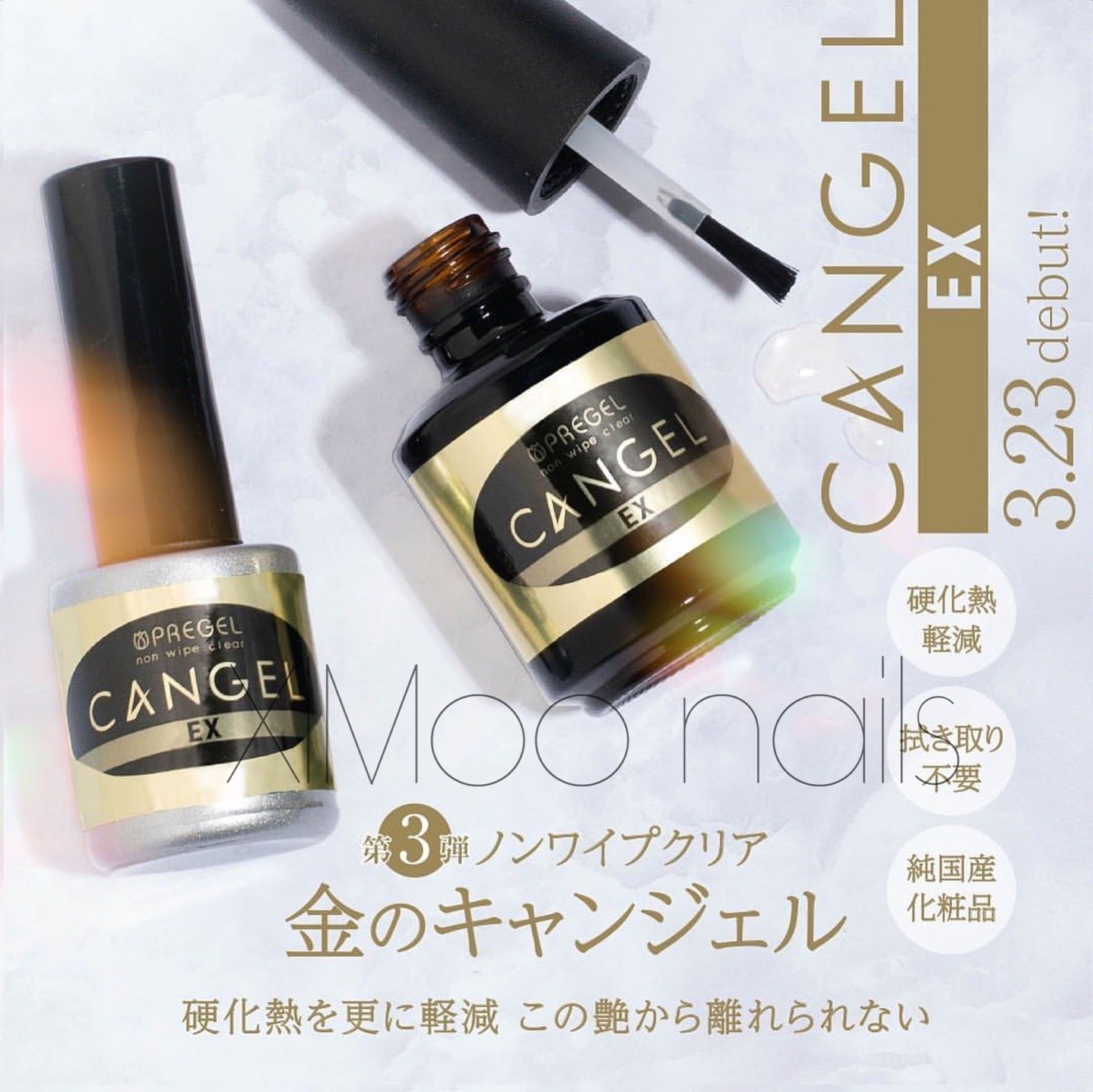 现货 日本pregel美甲功能胶EX nonheat低热超亮免洗封层甲油胶