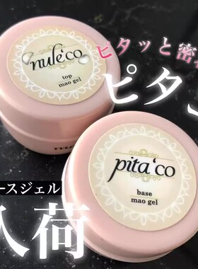 现货 日本maonail 光疗胶maogel底胶 封层 日式美甲用品