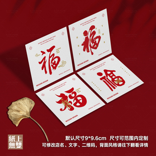 新年福字贺卡定制卡片印刷花店烘焙礼物公司祝福卡寄语卡慰问礼品