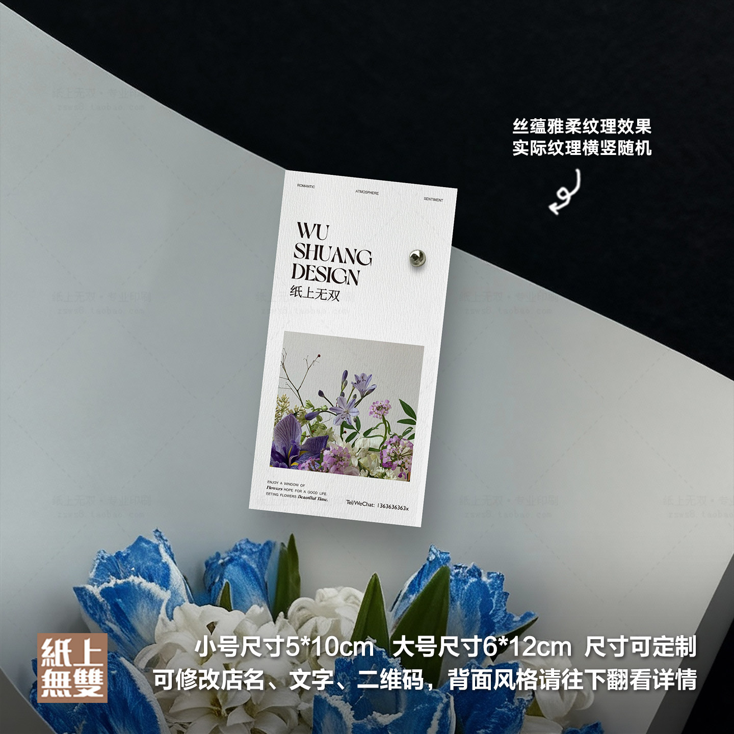 纸上无双专业定制花店鲜花卡片