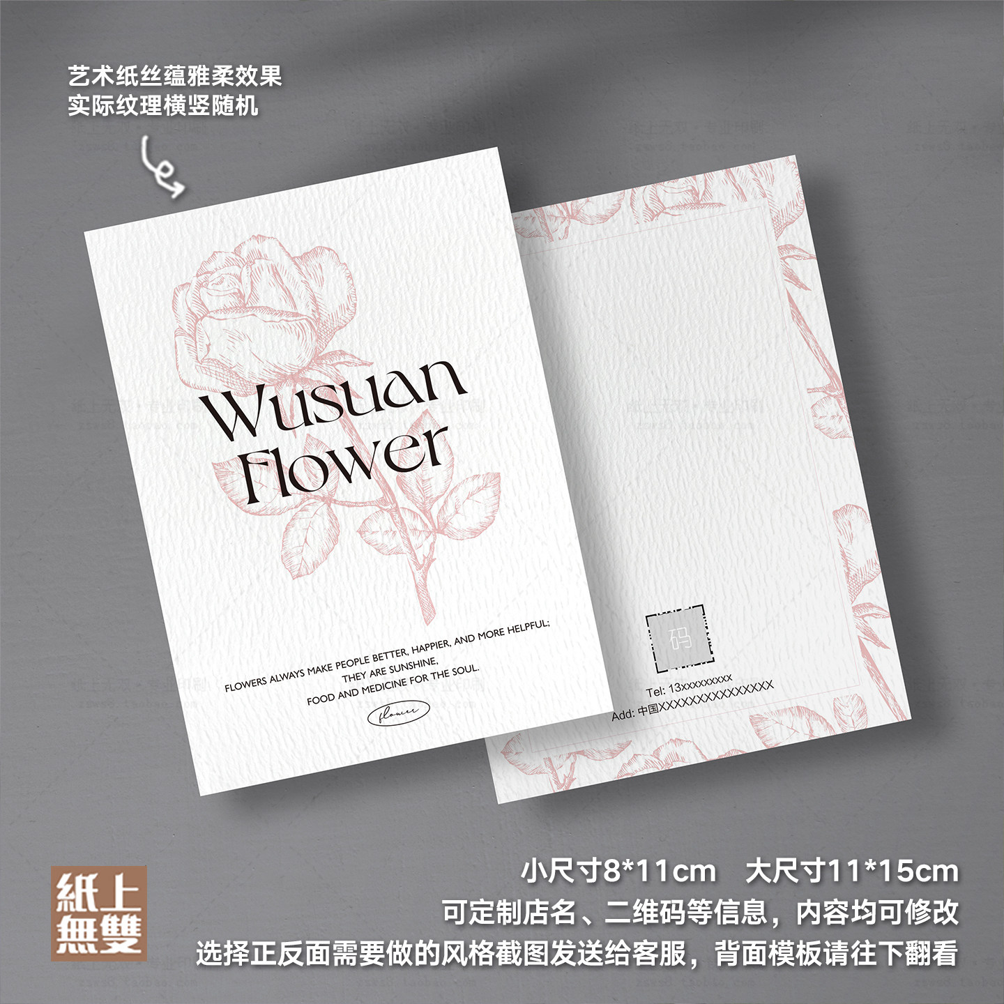 手绘花朵贺卡定制花店鲜花永生花养护打印卡片寄语卡慰问卡留言卡
