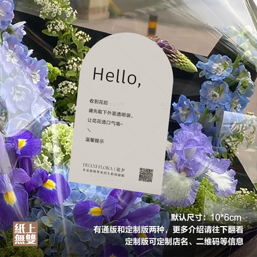 花店防尘袋温馨提示不干胶