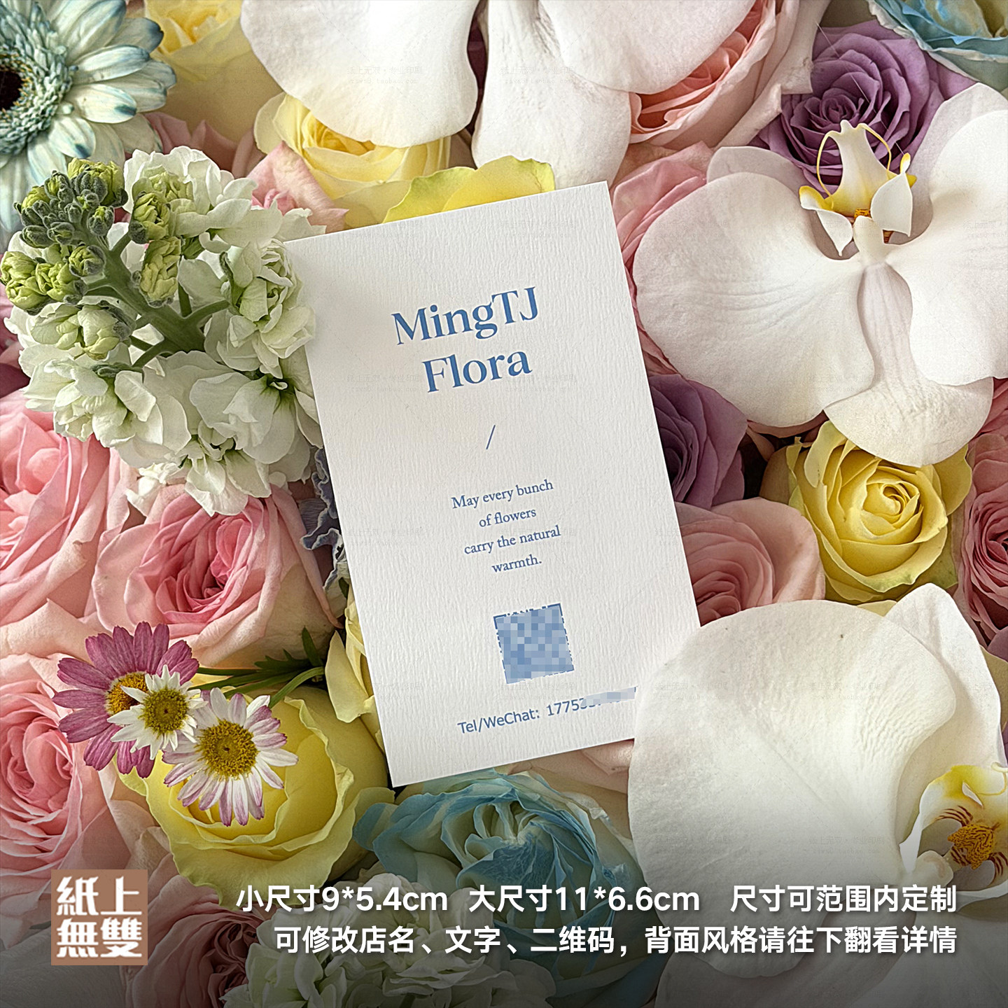 简约名片定制个性花店烘焙蛋糕装饰小卡鲜花干花养护卡设计制作