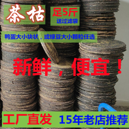5斤小块新鲜纯天然茶枯茶籽饼茶麸粉护发茶籽渣茶麸洗头洗发
