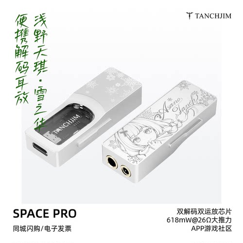 天使吉米SPACEPRO便携解码耳放