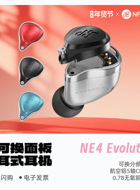 宁梵声学NE4 Evolution可换面板入耳式四动铁耳机主播监听耳返