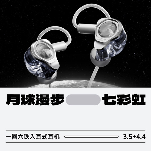 七彩虹月球漫步圈铁入耳式耳机