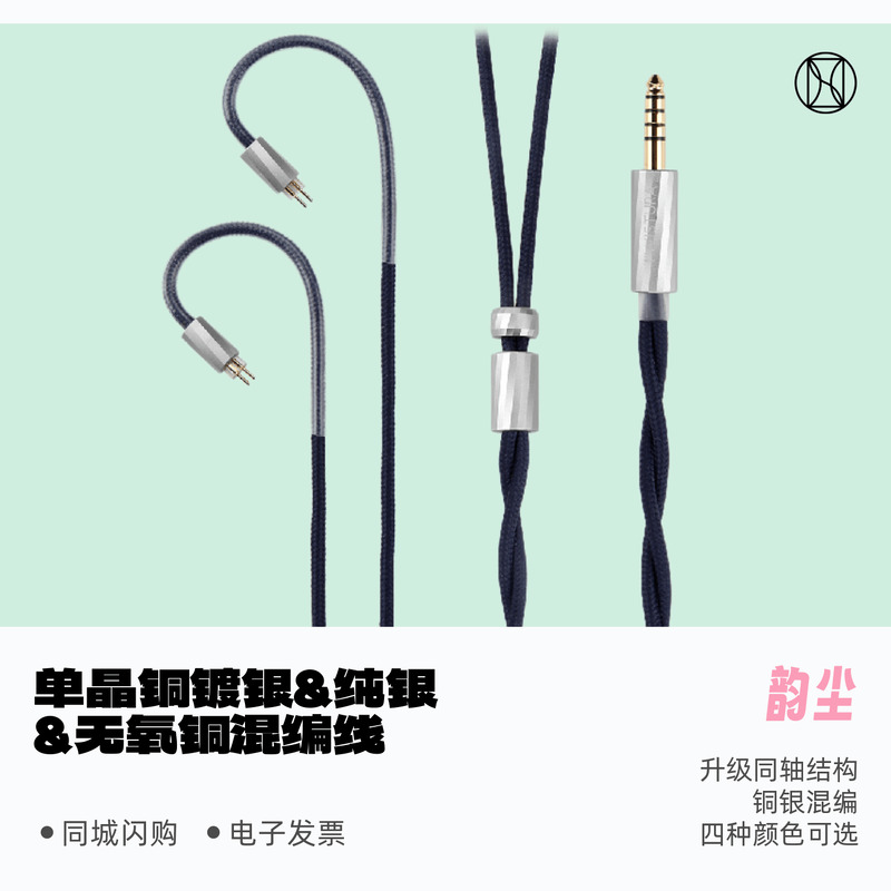 逆转未来韵尘HiFi发烧耳机升级线