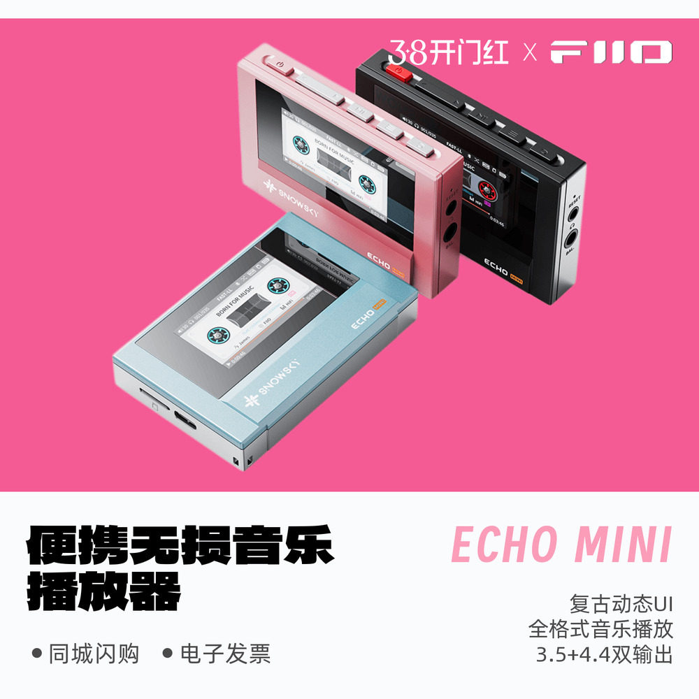 FiiO/飞傲雪漫天ECHO MINI便携高清无损音乐播放器蓝牙复古MP3