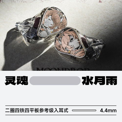 水月雨灵魂圈铁混合参考级平头塞