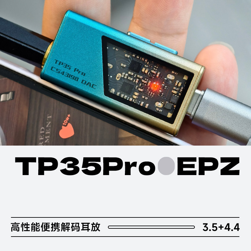 EPZTP35pro便携式音频解码耳放图片
