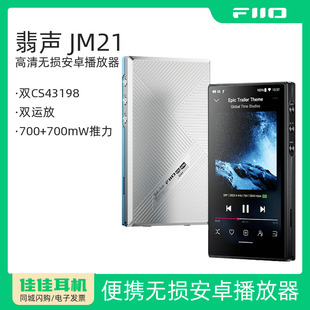 飞傲翡声JM21便携无损安卓音乐播放器mp4蓝牙随身听迷你MP3 FiiO