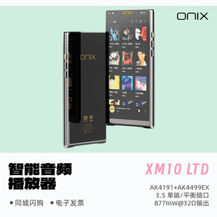 ONIX欧尼士 LTD安卓无损音乐播放器HiFi发烧MP3 Waltz圆舞曲XM10