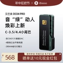 器手机小尾巴 iBasso DC04PRO解码 艾巴索 耳放线Type C一体机解码