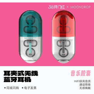MOONDROP/水月雨PILL音乐胶囊耳夹式耳机无线药丸蓝牙6.0运动跑步