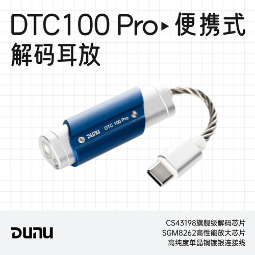 达音科DTC100Pro便携解码小尾巴