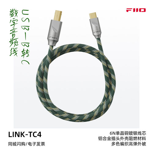 飞傲LINK系列LINK-TC4数字音频线