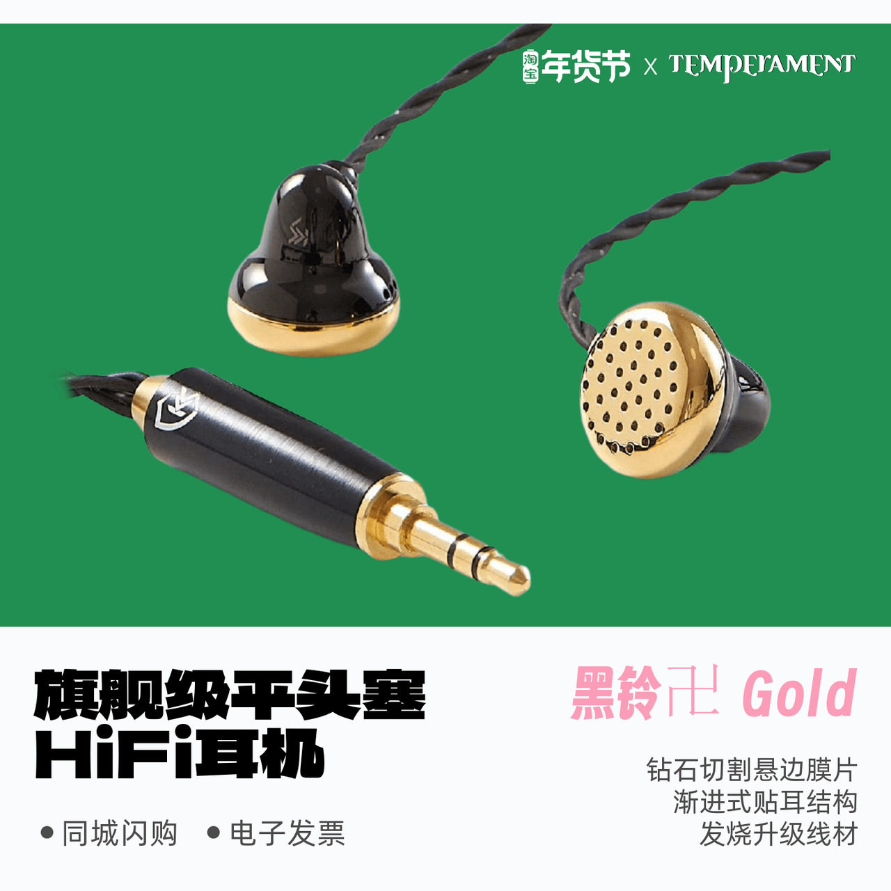 凯声科技Temperament黑铃卍Gold旗舰级有线HiFi平头塞高音质耳塞,影音电器,有线HIFI耳机,淘宝优惠券,粉丝福利购,淘宝优惠卷