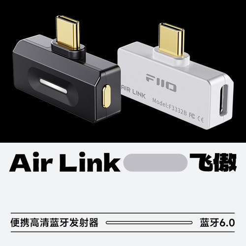 飞傲AirLink便携高清蓝牙发射器