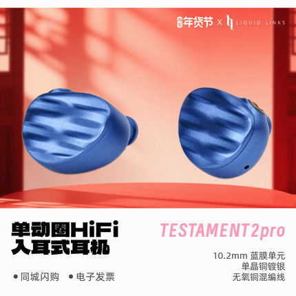 W+G织语TESTAMENT T2pro单动圈入耳式HiFi蓝膜耳机高保真有线耳塞