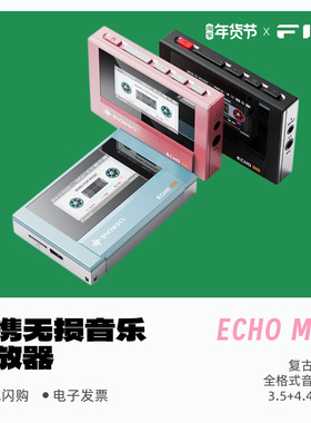 FiiO/飞傲雪漫天ECHO MINI便携高清无损音乐播放器蓝牙复古MP3