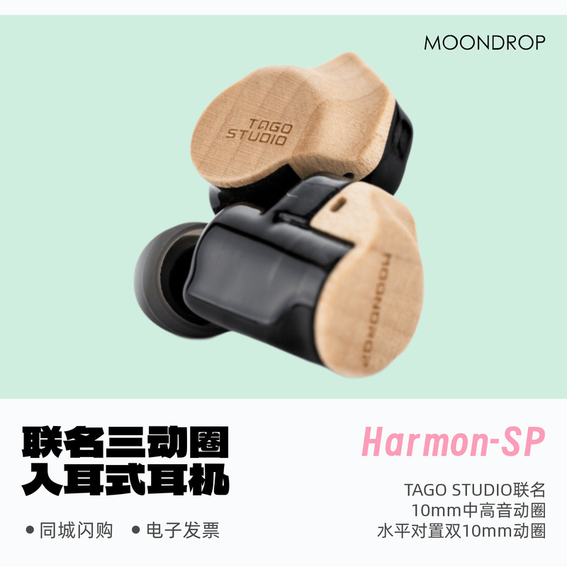 水月雨TAGOSTUDIO联名HiFi耳机
