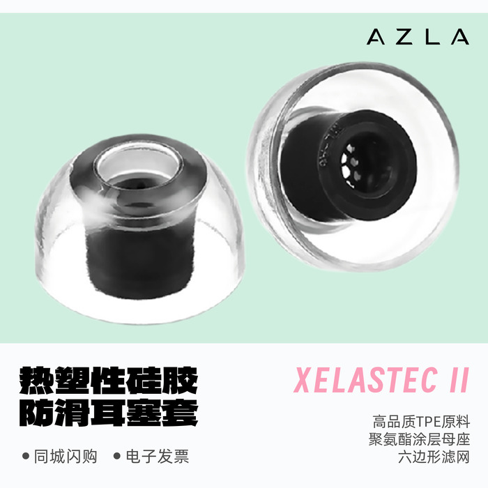 AZLAXELASTECII二代防滑硅胶套