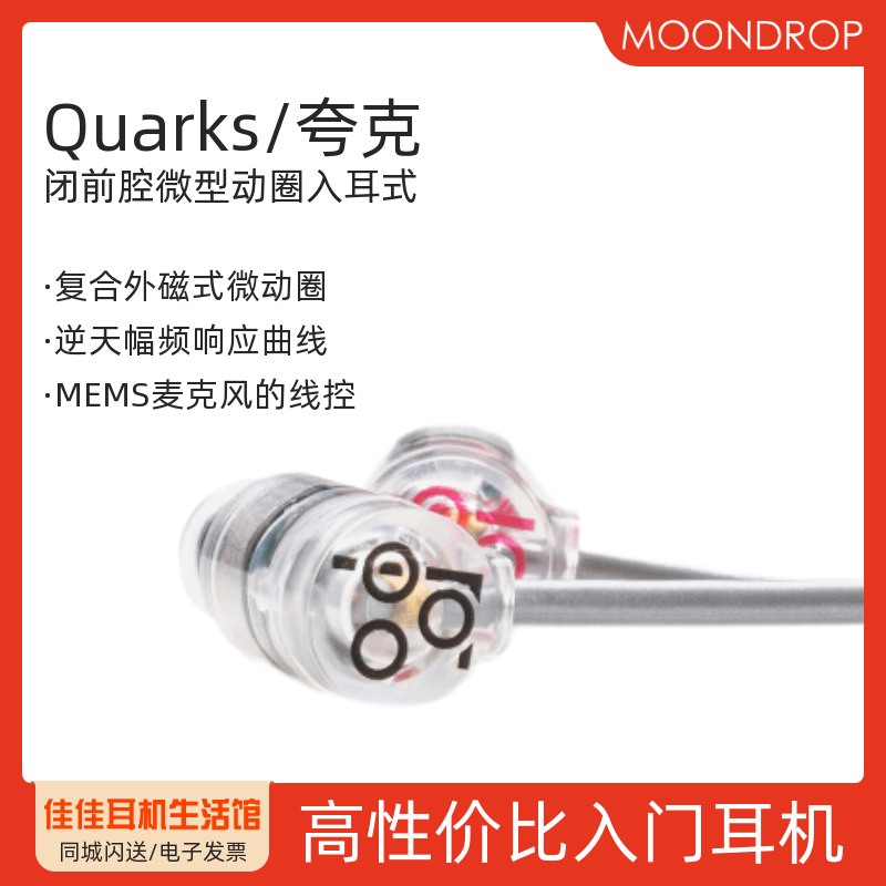 水月雨Quarks夸克微型动圈入耳式HIFI耳机入门神器线控带麦入门塞