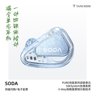 天使吉米SODA苏打一动圈四动铁两被动混合单元 HiFi有线耳机 入耳式
