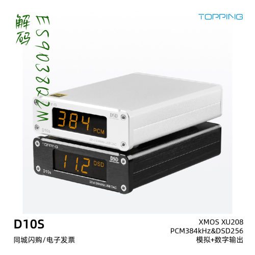 拓品D10S解码器发烧USB硬解DSD