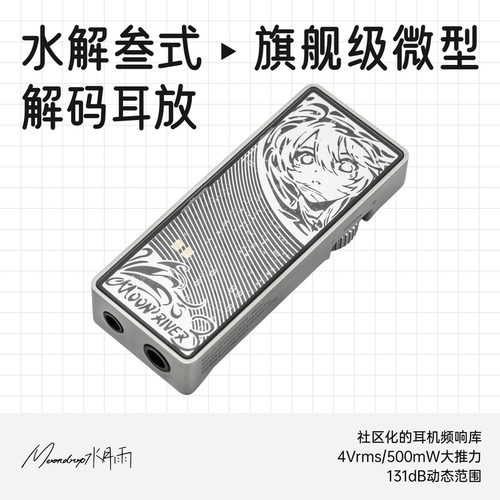 水月雨水解3新旗舰微型解码耳放