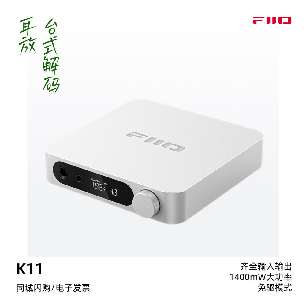 飞傲K11台式解码耳机功率放大器大推力游戏HiFi发烧音乐桌面台放