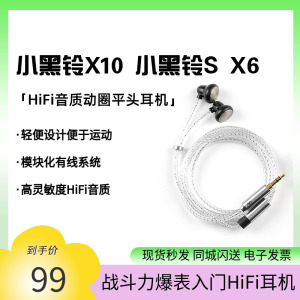 凯声科技小黑铃X10 小黑铃S X6动圈平头耳机HiFi发烧运动平头耳塞