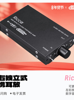 E-earphone Labo Riccia左右独立式便携耳放HiFi发烧音频放大器