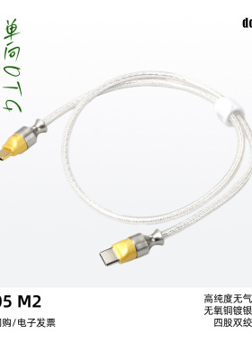 ddHiFi/滴滴TC05 M2单向OTG解码数据线DAC可充电小尾巴线