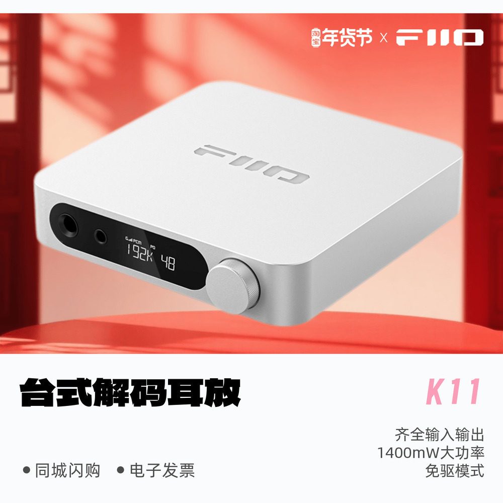 飞傲K11台式解码耳机功率放大器大推力游戏HiFi发烧音乐桌面台放
