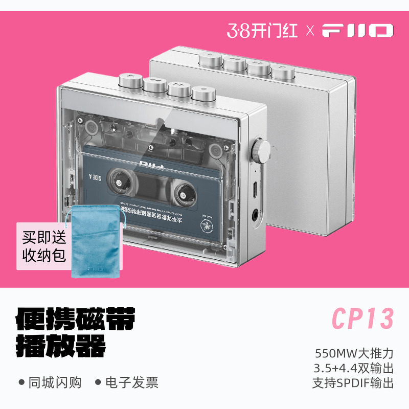 FiiO/飞傲CP13便携立体声磁带播放器复古怀旧便携Walkman随身听
