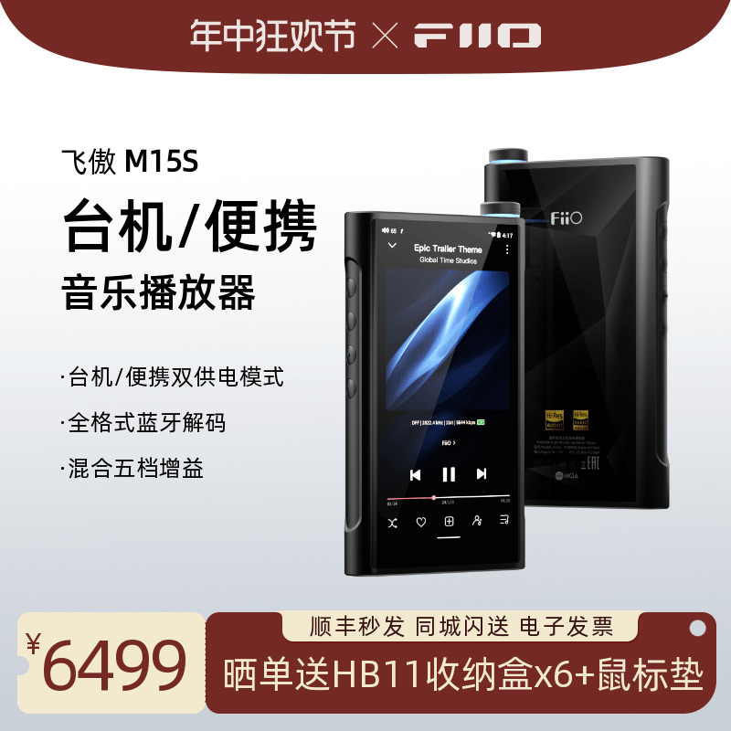 FiiO/飞傲 M15S 便携式高清无损音乐播放器安卓HiFi大容量mp3