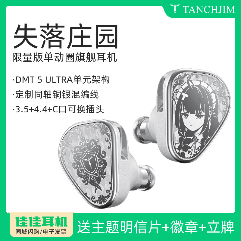 天使吉米失落庄园单动圈旗舰耳机