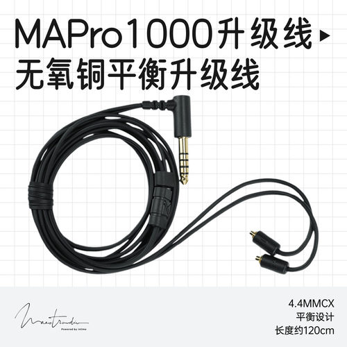 MaestraudioMAPro1000平衡线