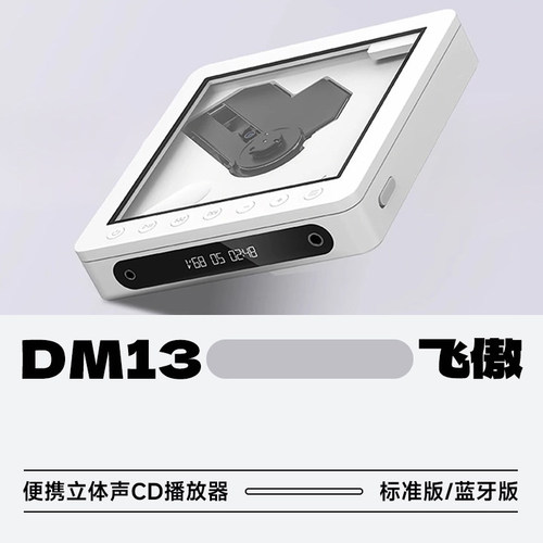 飞傲CD播放器4.4平衡便携立体声