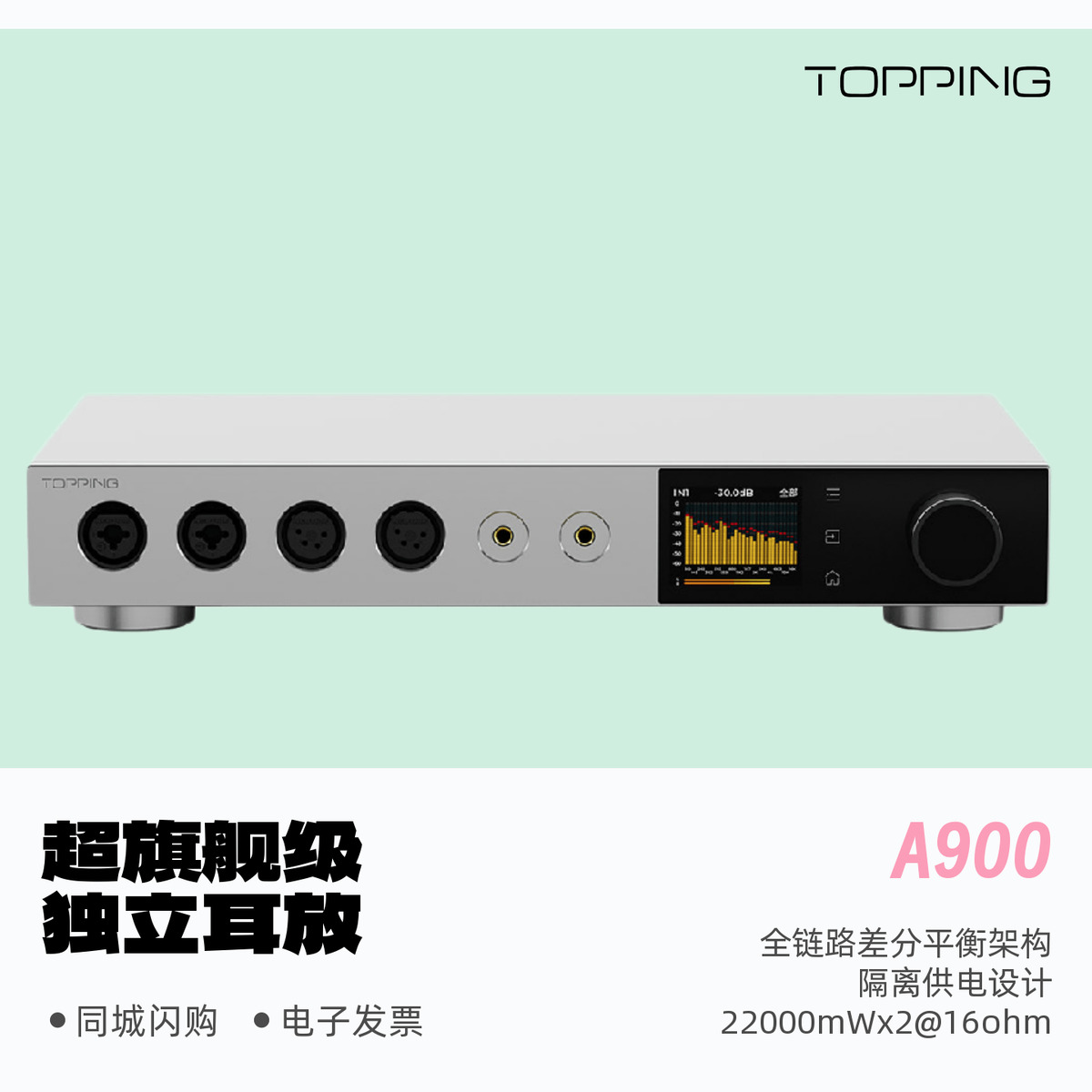 拓品A900超旗舰HiFi台式耳放前级