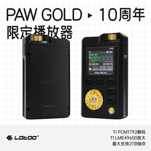 乐图PAWGOLD10周年限定版MP3