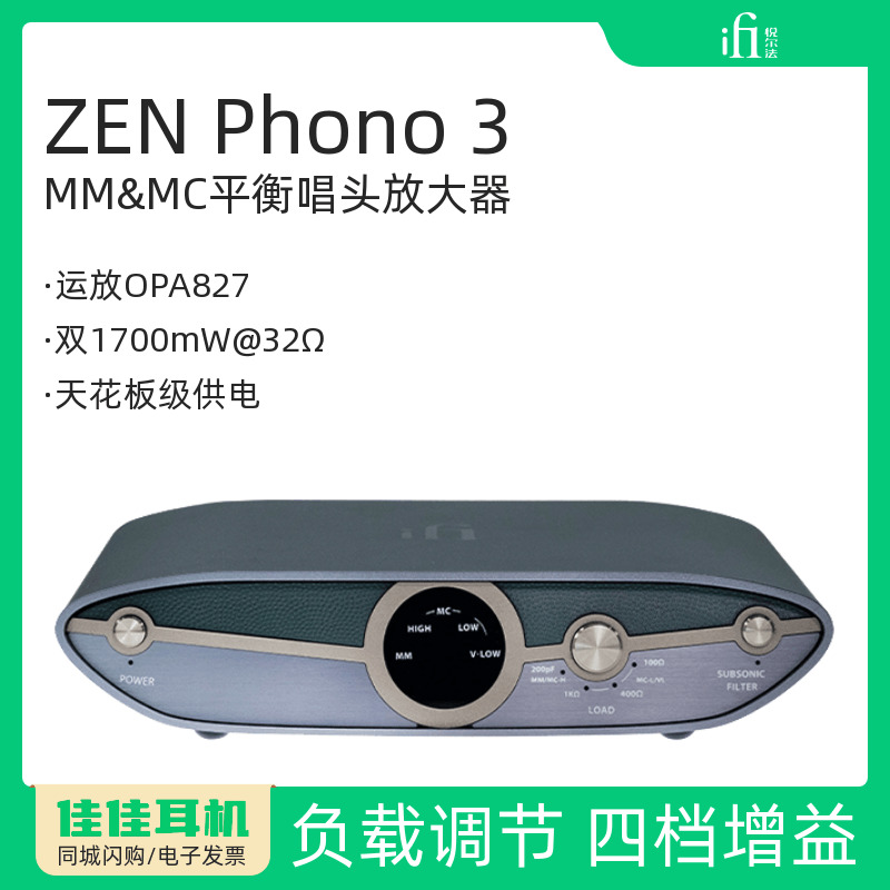 悦耳法ZENPhono3桌面平衡唱放