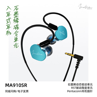 Maestraudio MA910SR石墨烯混合单元HiFi入耳式耳机日本产可换线