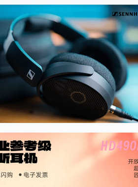 森海塞尔HD490Pro专业级HiFi发烧耳机录音棚监听头戴有线大耳