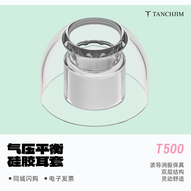天使吉米T500气压平衡耳塞
