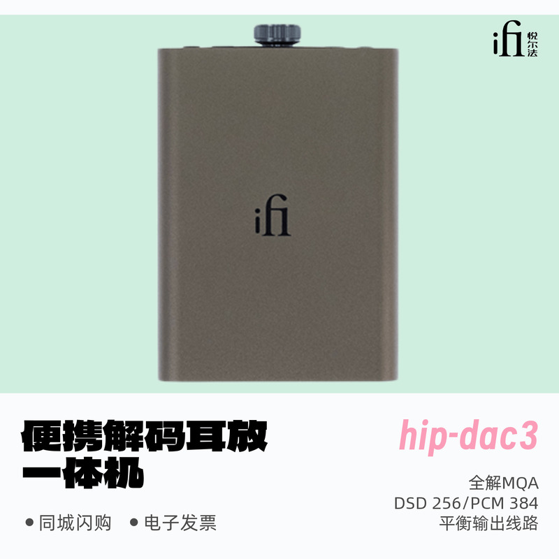 悦尔法hip-dac3小尾巴解码耳放