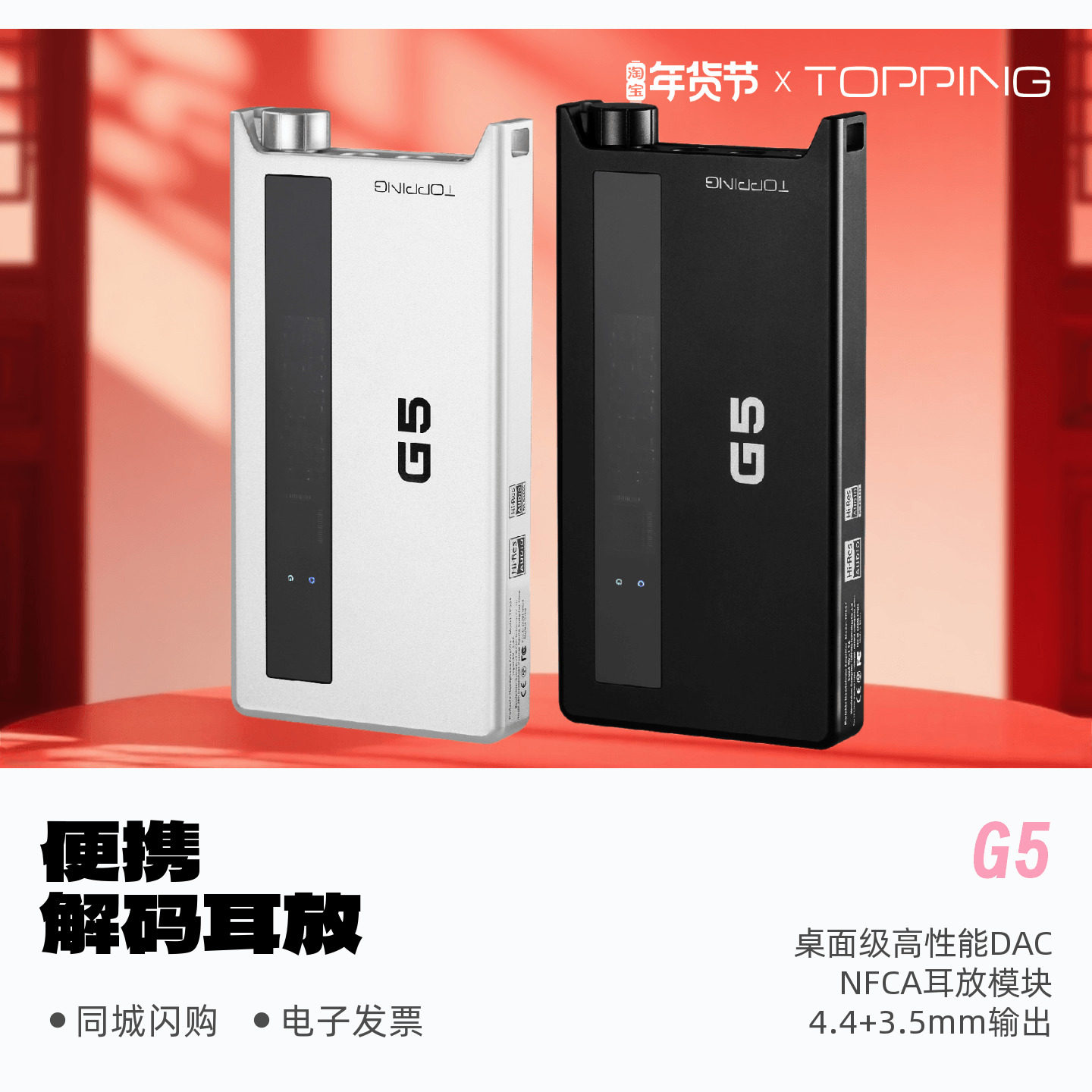 TOPPING拓品G5便携式解码耳放一体机HiFi发烧高解析蓝牙DAC小尾巴,影音电器,耳放,淘宝优惠券,粉丝福利购,淘宝优惠卷